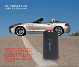廠家直銷 帶國際認證的高倍率聚合物汽車啟動電源，集成應急求救信號燈